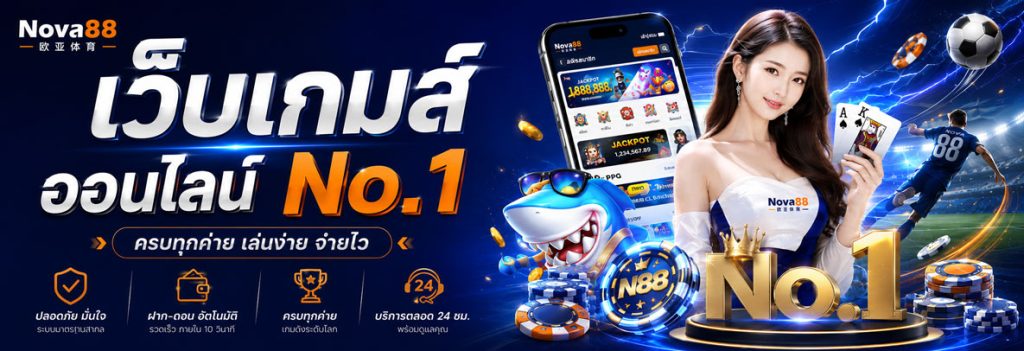 เกมพนันออนไลน์