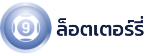หวย