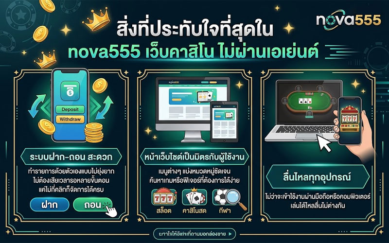 เว็บคาสิโน ไม่ผ่านเอเย่นต์