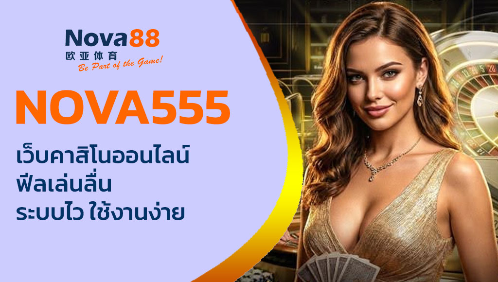 nova555