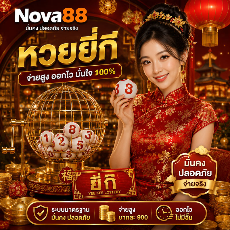หวยยีกี