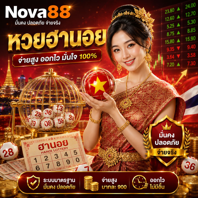 หวยฮานอย