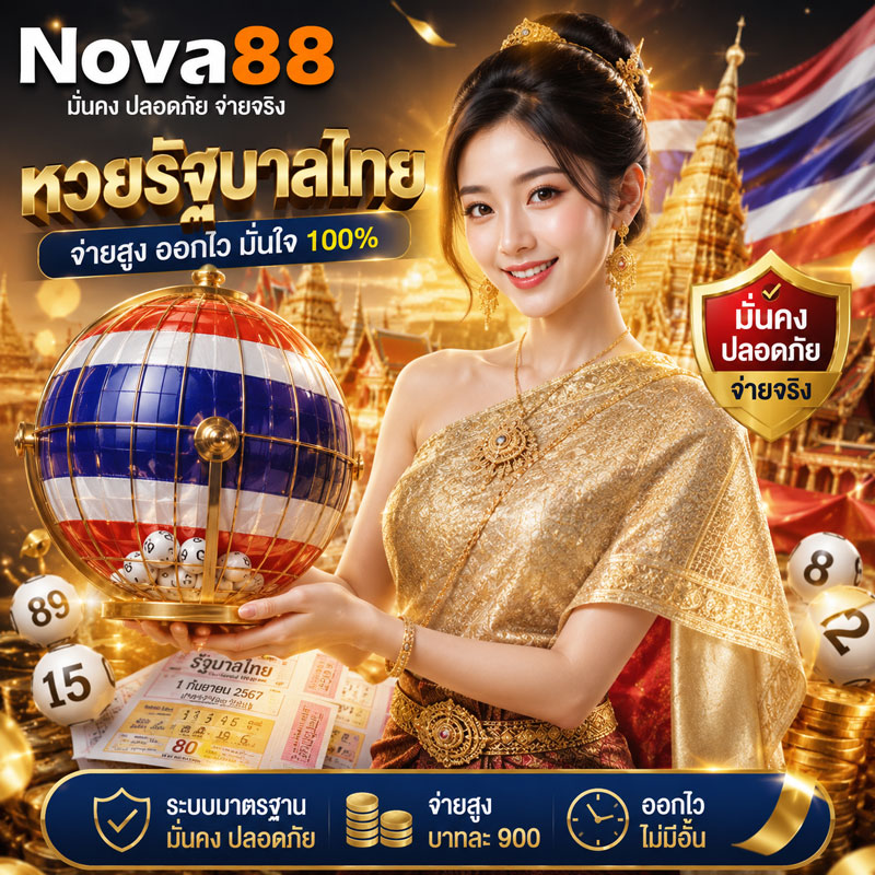 หวยไทย