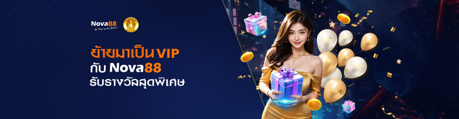 โปรโมชั่นย้ายค่าย