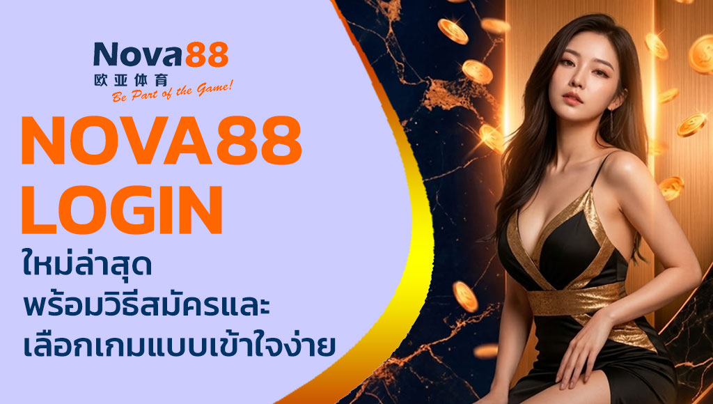 nova88 login