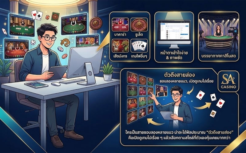 sa คาสิโน เว็บตรง